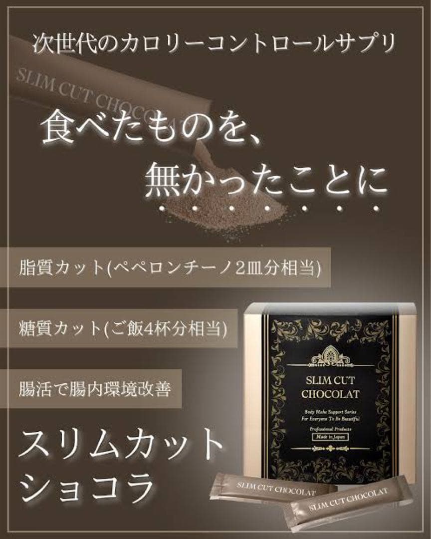 スリムカットショコラ　1箱　45包　ココア入り　チョコレート味　ラクシュミー