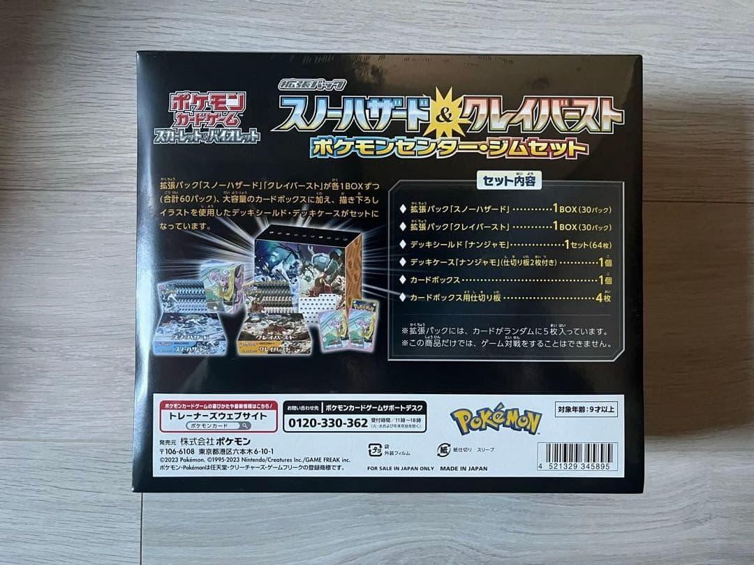 スノハザード＆クレイバースト ポケモンセンター・ジムセット シュリンク付き