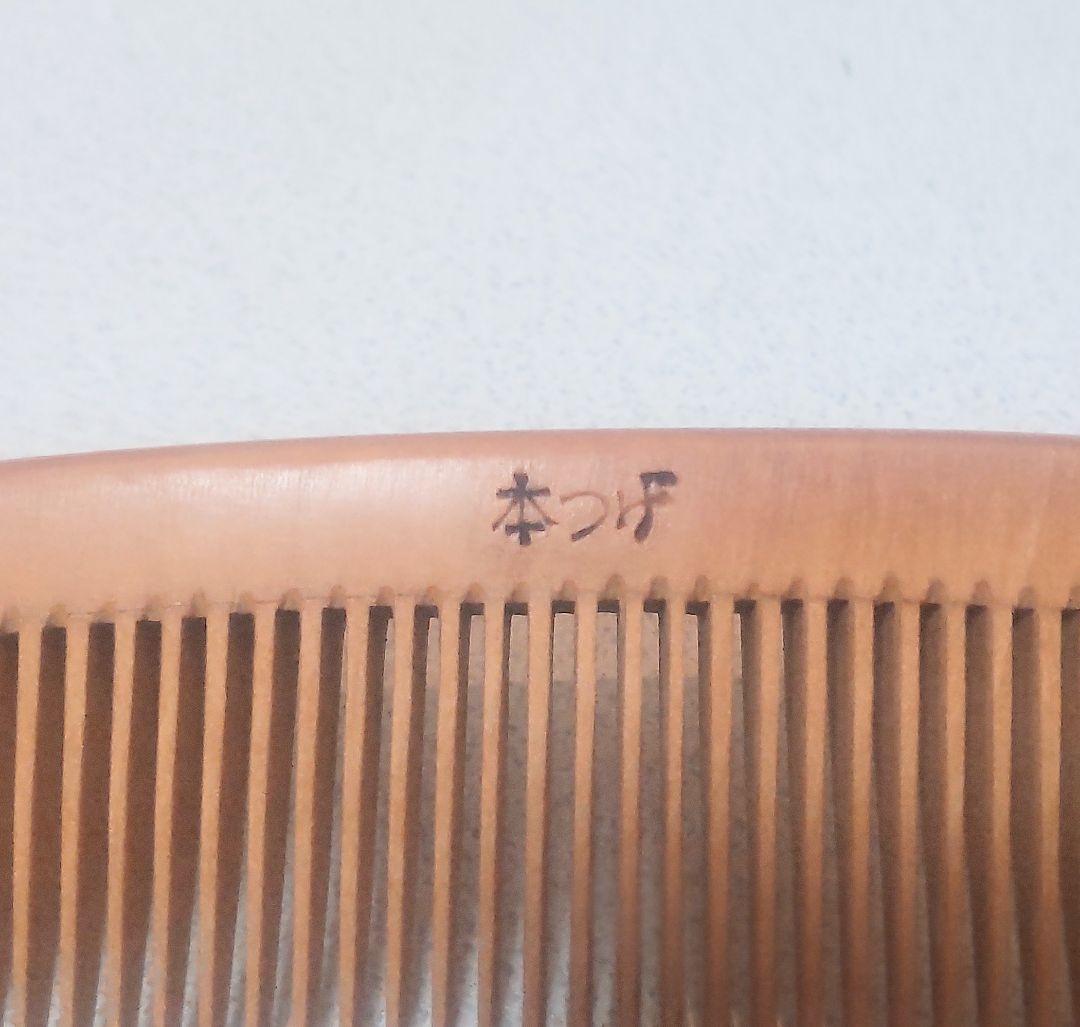 本つげ櫛3本＋骨製整髪棒 理美容道具セット 理容師用 和櫛