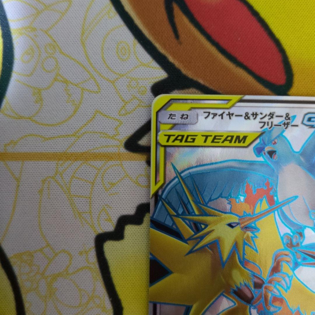 ファイヤー＆サンダー＆フリーザーGX SR