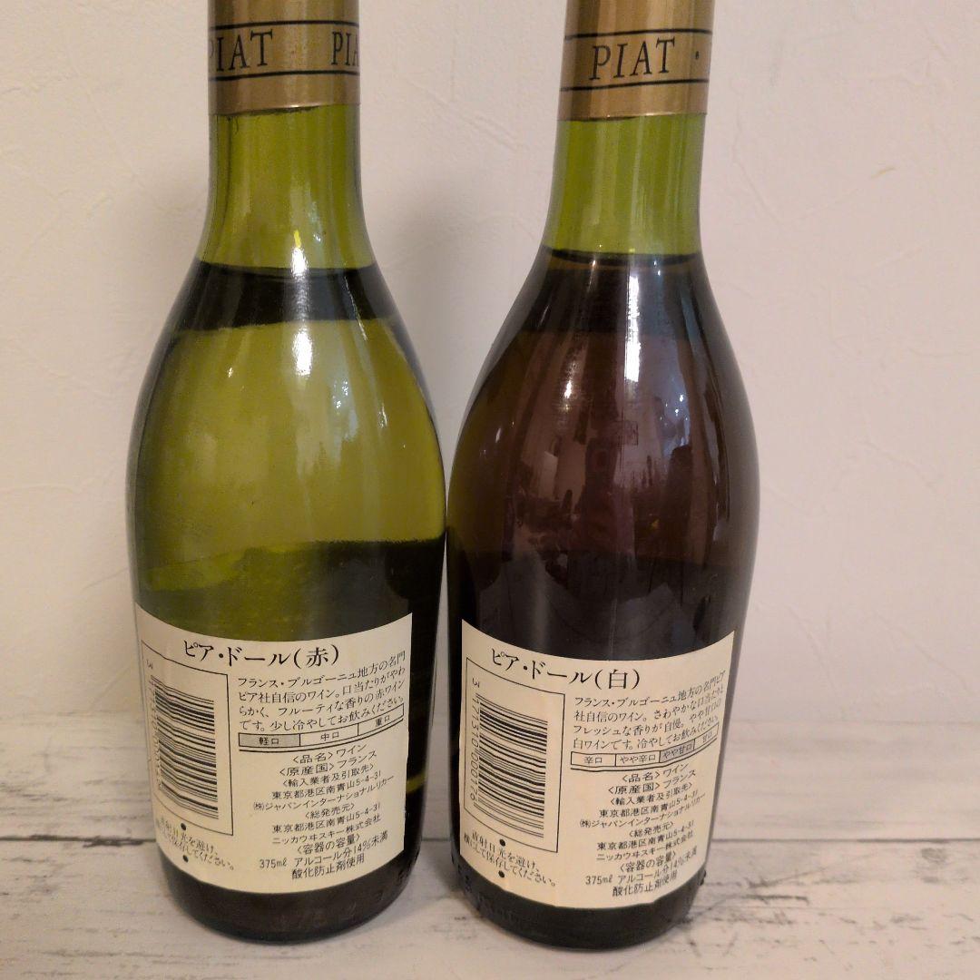 LE PIAT D'OR ルピアドール 赤白ワイン 375ml 2本セット