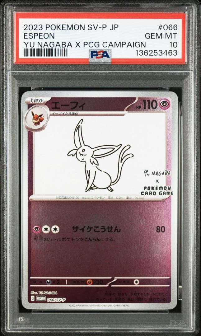 PSA10 YU NAGABA ブイズ ピカチュウ 長場雄 ポケカ