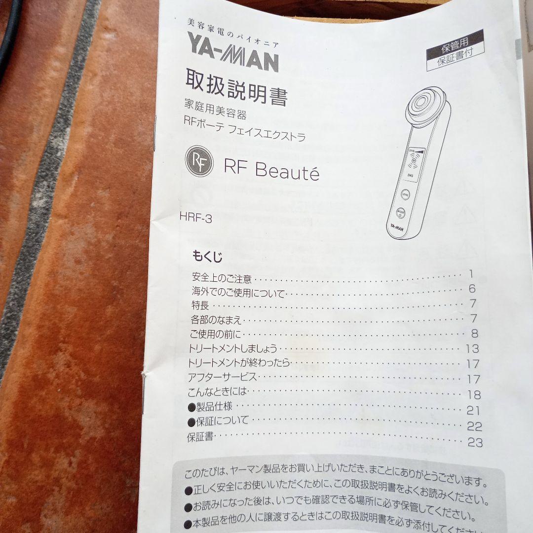 YA-MAN 美顔器 RF(ラジオ波)ボーテ フォト取扱説明書つき