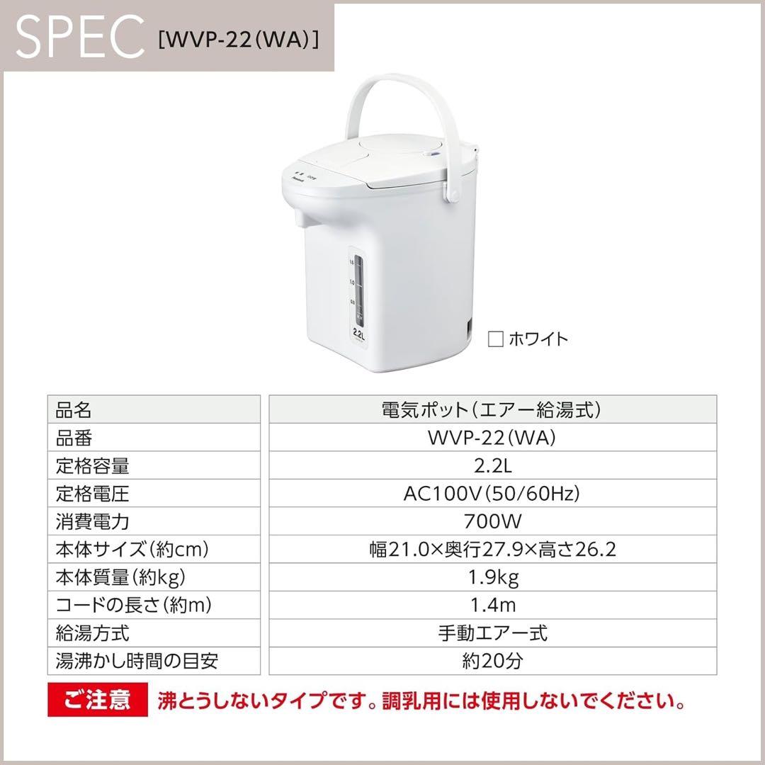 ピーコック 電気ポット 2.2リットル WVP-22 WA オールホワイト