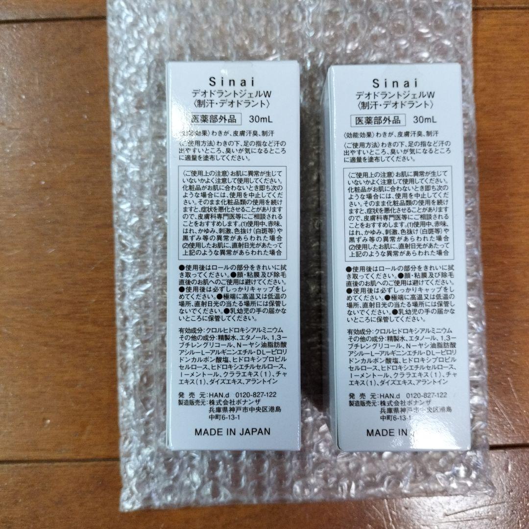 マロンさん専用　Sinai デオドラントジェル W30mL 2本セット