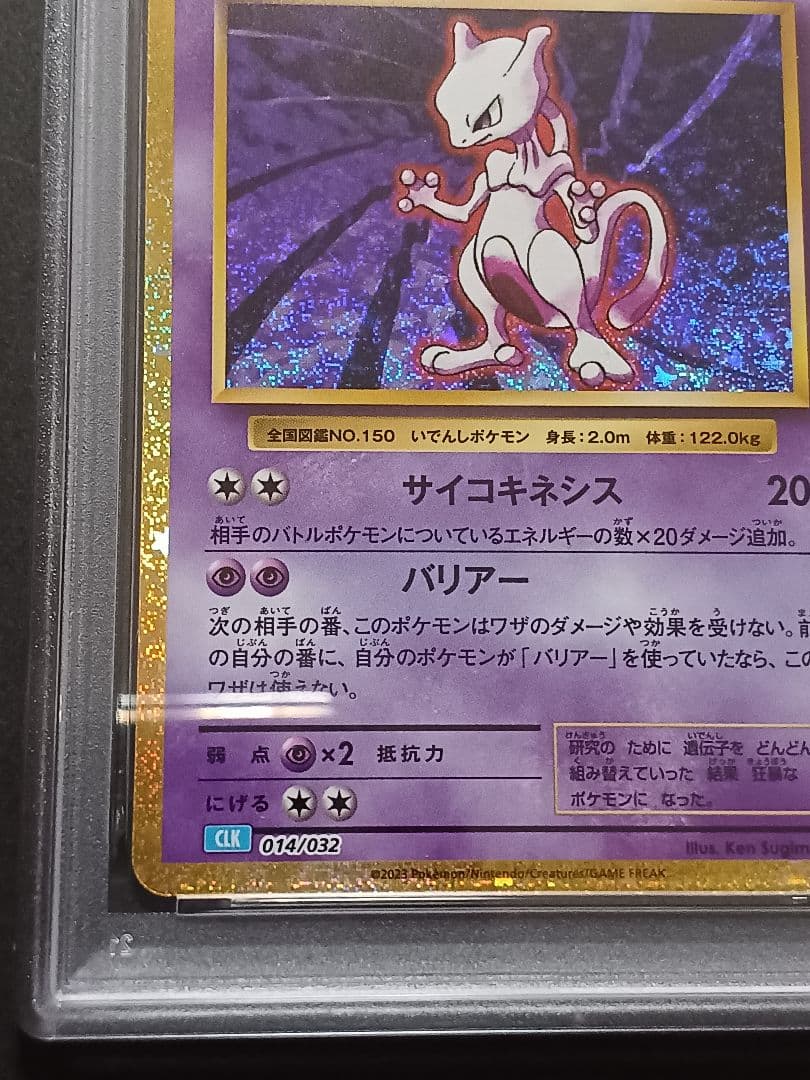 PSA10 ミュウツー　classic