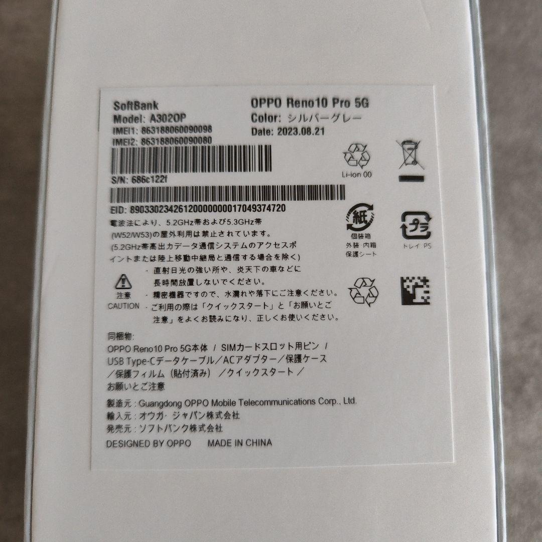 OPPO Reno10 Pro 5G 箱付き Softbank版 SIMフリー