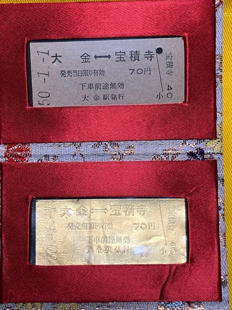 純金切符 大金から宝積寺行き 純金愛国から幸福行き姉妹品 縁起物 貴重品