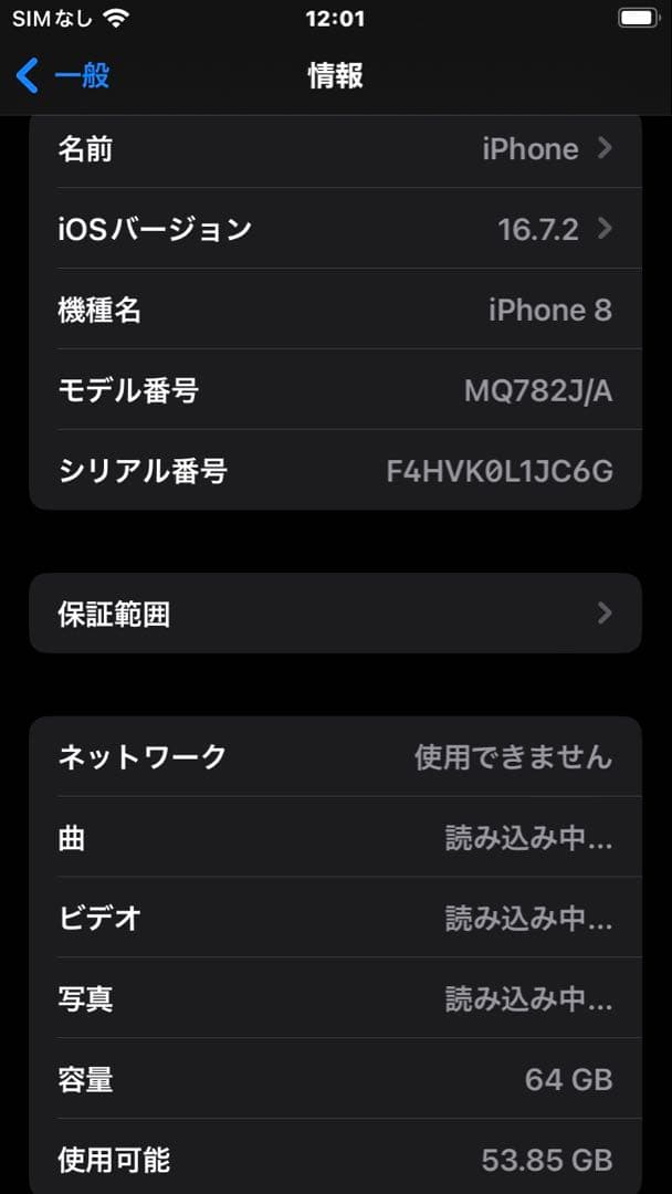 お*じ様 Apple iPhone 8ブラック　64GB