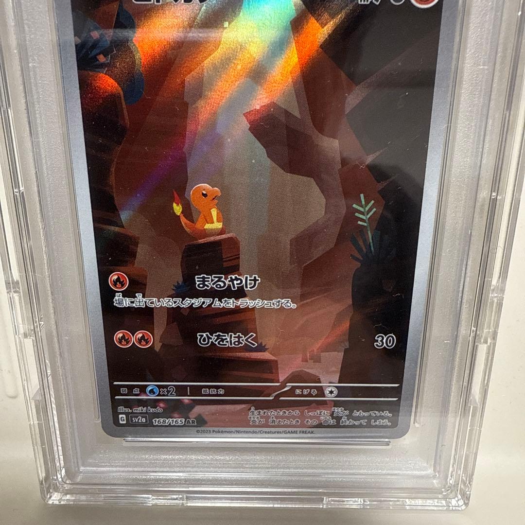 PSA10 ヒトカゲ AR SV2a ポケモンカード151 168/165