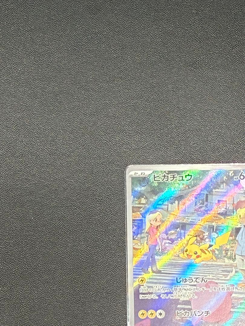 ピカチュウ2枚セット