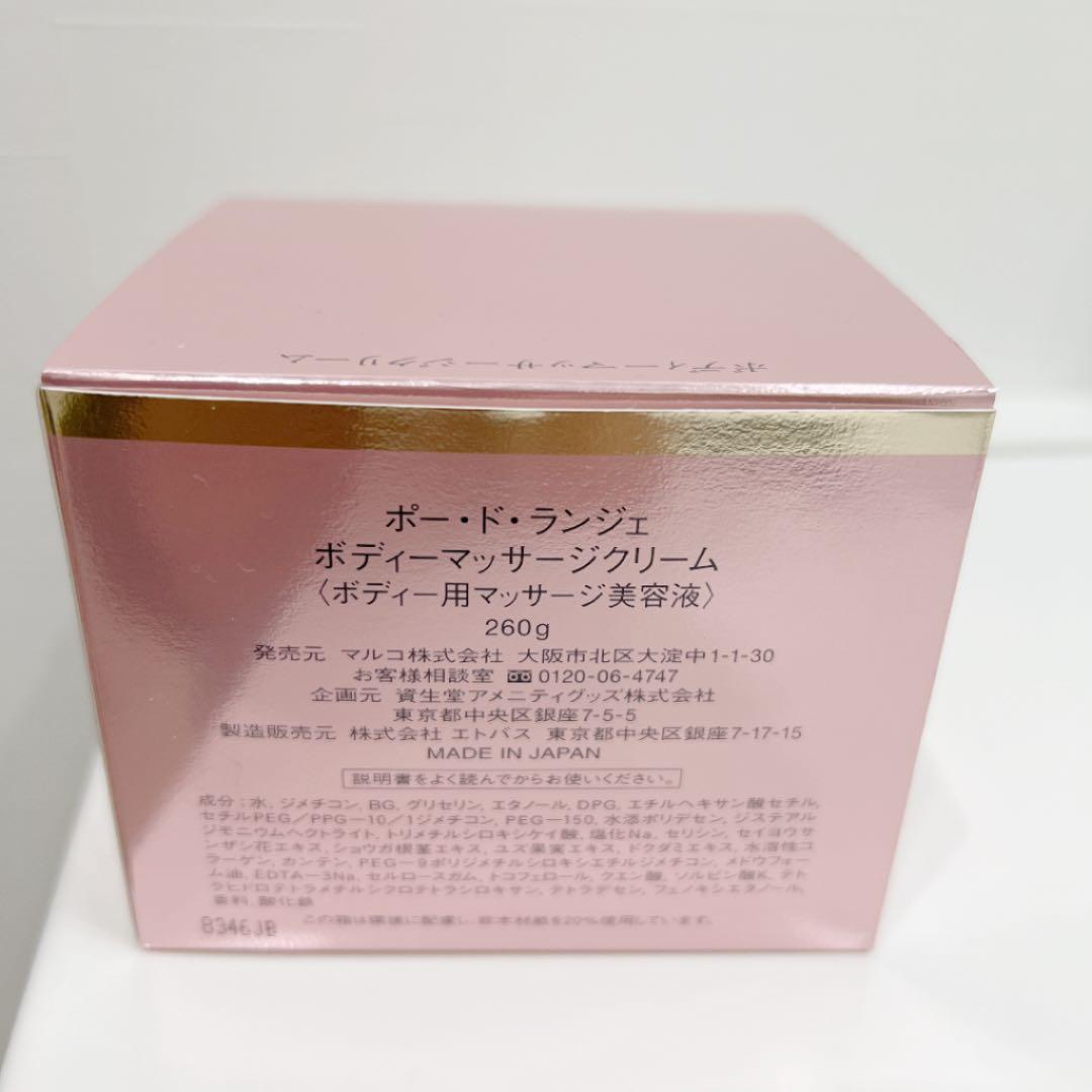 ポー・ド・ランジェ　ボディーマッサージクリーム　260g