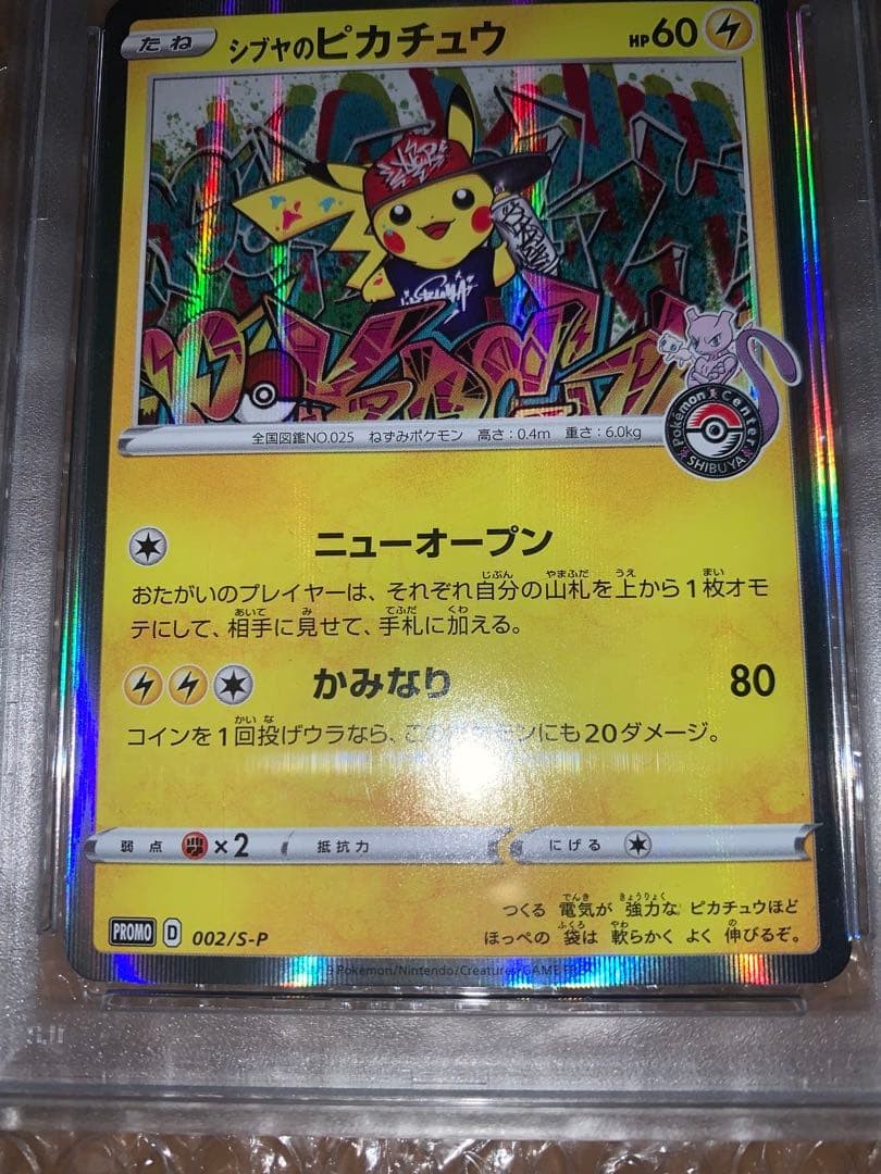 『即時発送』PSA10シブヤのピカチュウ 渋谷　ポケモンセンター　プロモ b