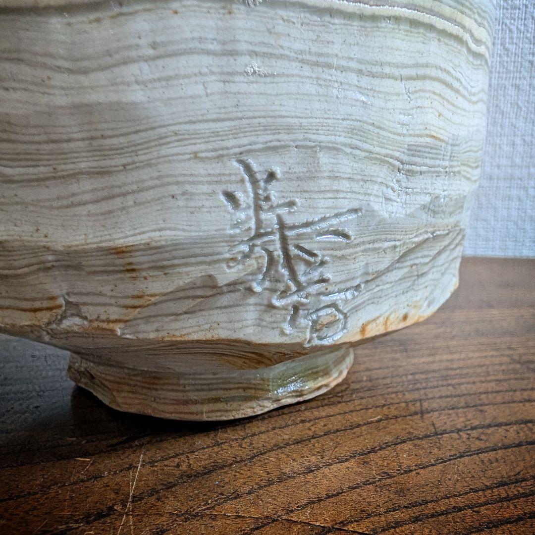 【真作】内田泰秀 練込 抹茶碗 希少作 銘あり 骨董 芸術品 瀬戸の名工