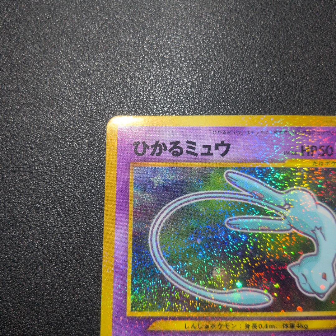 ひかるミュウ　月刊コロコロコミック01年5月号 おまけカード PROMO