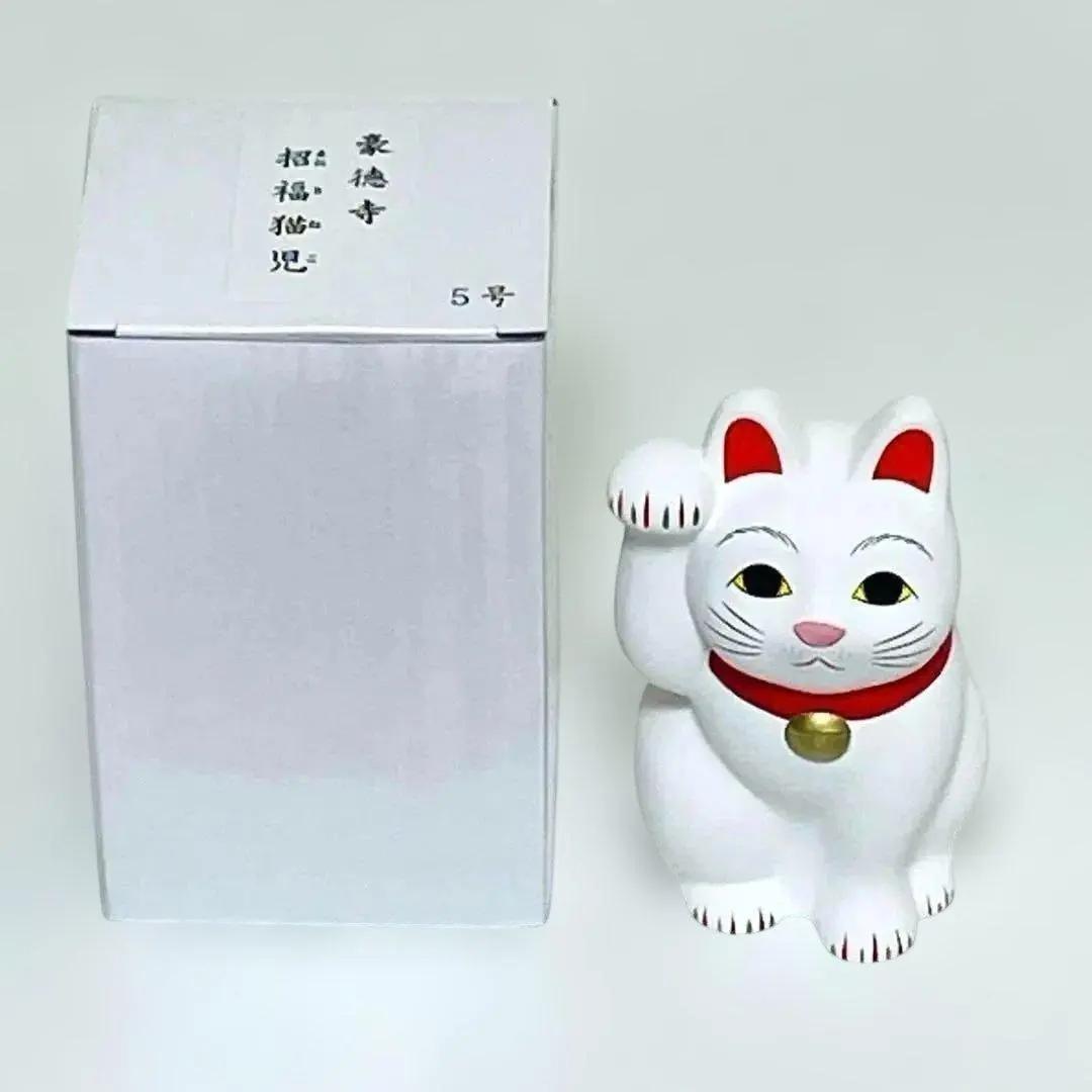 豪徳寺 招き猫 5号×3体 招福猫児 Lucky Cat Maneki Neko