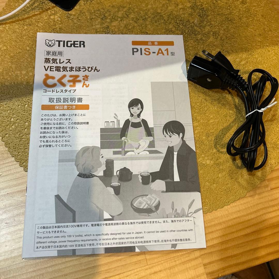 美品　タイガー 蒸気レスまほうびん とく子さん PIS-A221 T 2.2L