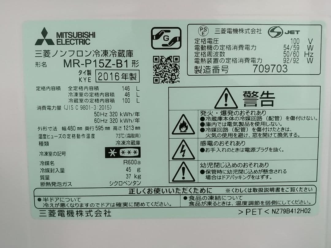MITSUBISHI 冷蔵庫 146L ブラック