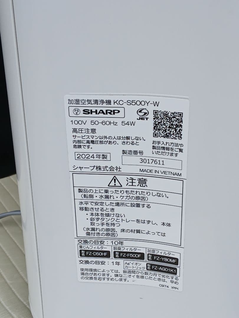 シャープ　プラズマプラスター7000搭載加湿空気清浄機・KCーS500Yホワイト