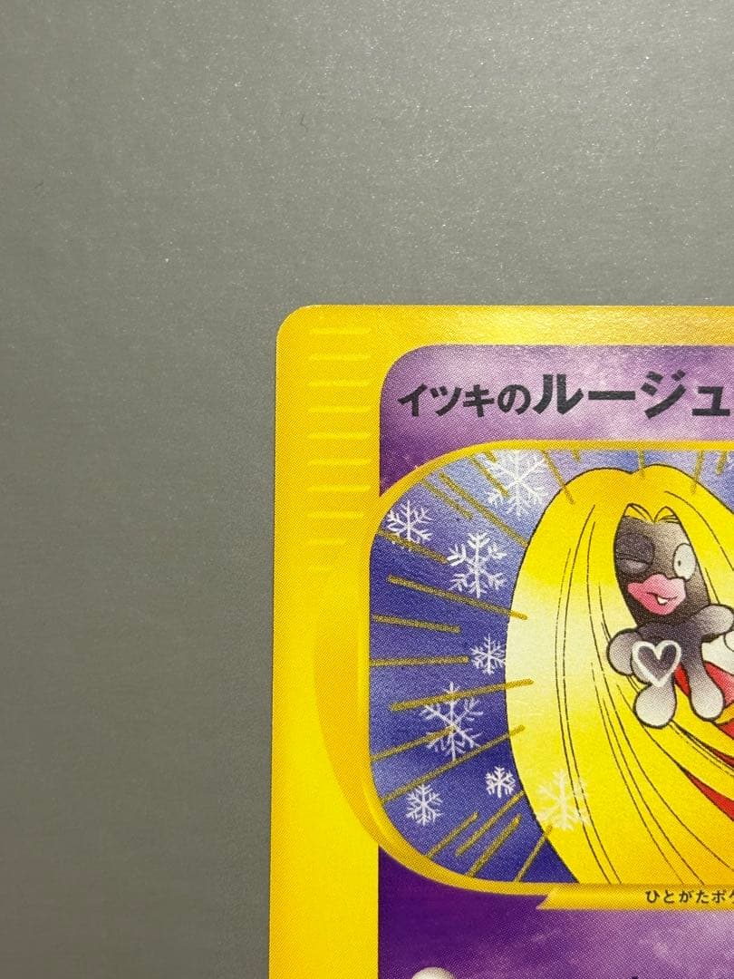 eカード　イツキのルージュラ、イツキのワザマシン01