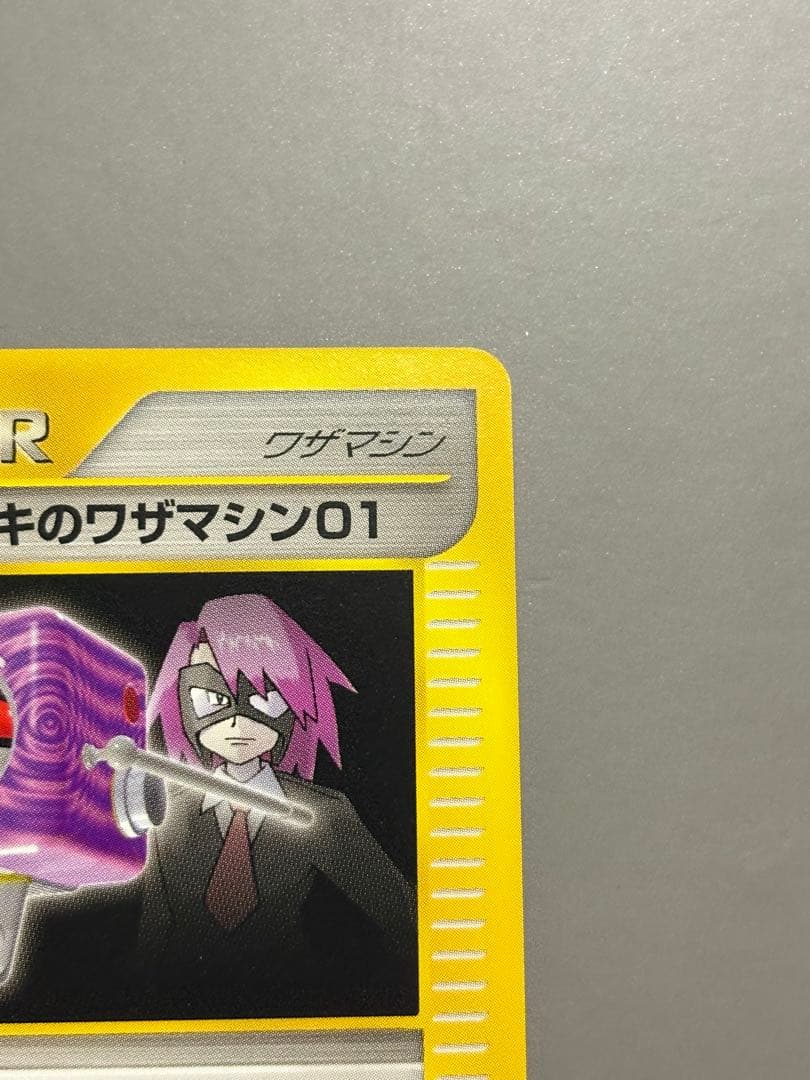 eカード　イツキのルージュラ、イツキのワザマシン01
