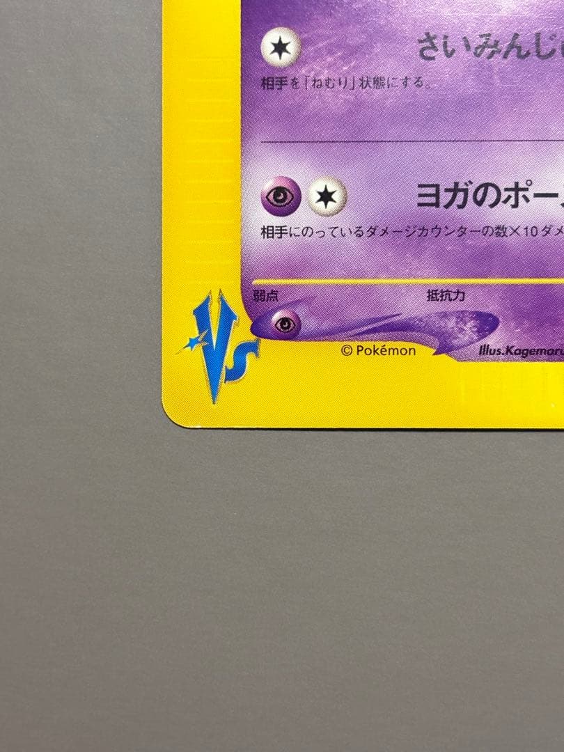 eカード　イツキのルージュラ、イツキのワザマシン01