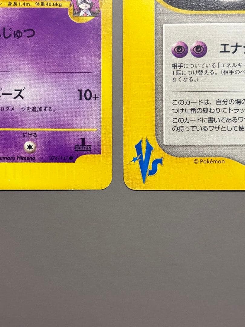 eカード　イツキのルージュラ、イツキのワザマシン01