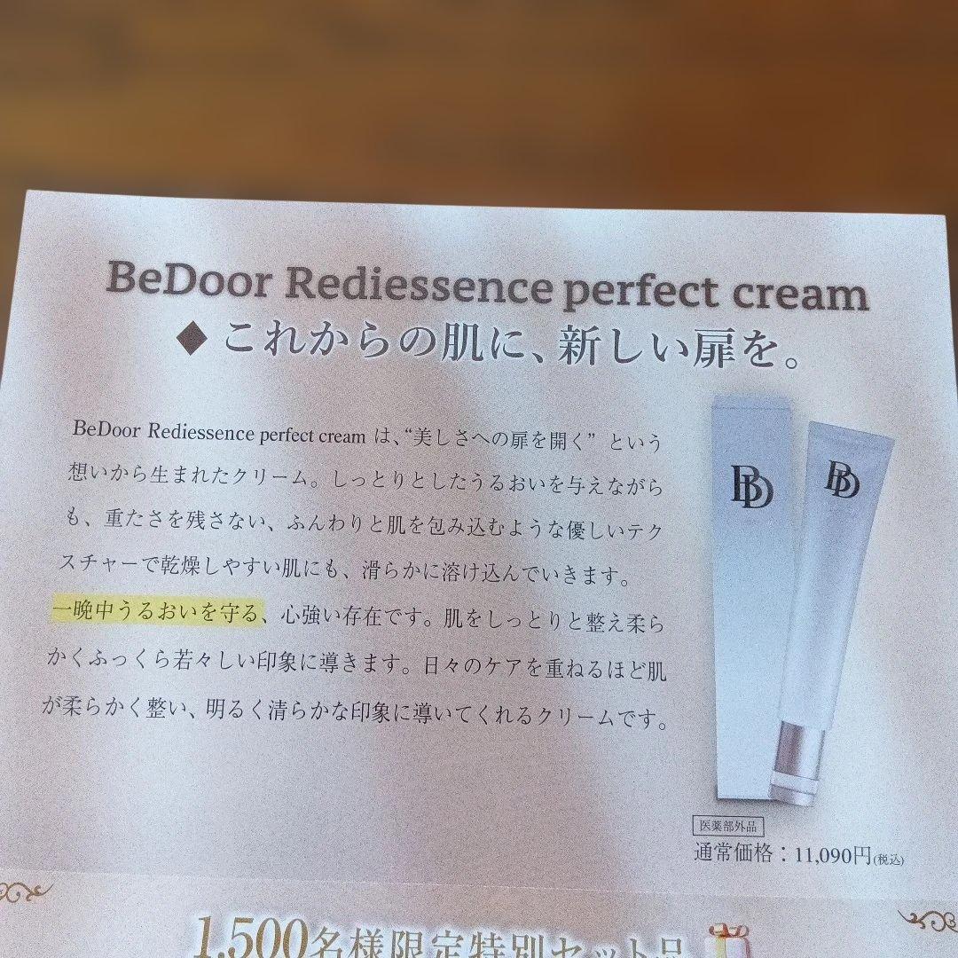BeDoorパーフェクトクリーム3箱&ファンデーション1箱