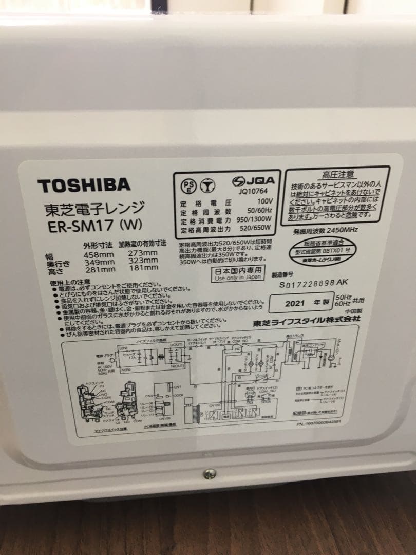 S934 フラット電子レンジ　TOSHIBA 2021年製 美品です