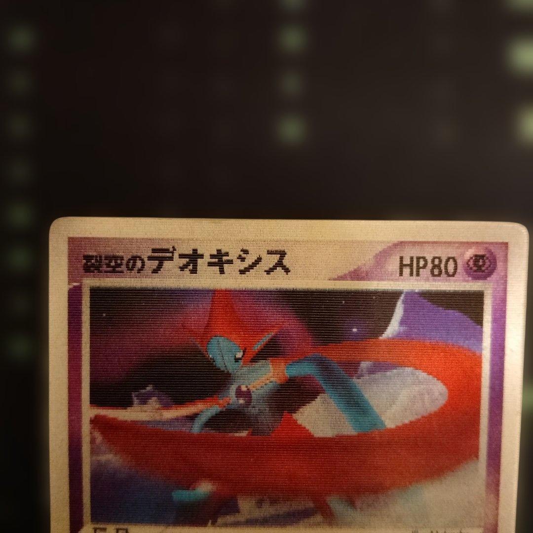 裂空のデオキシス 3D 映画公開記念VSパック　ポケカ　ポケモンカード