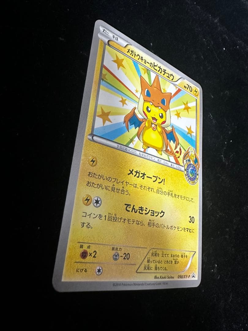 そ*ま様 美品 メガトウキョーのピカチュウ PROMO ポケモンカード ポケカ