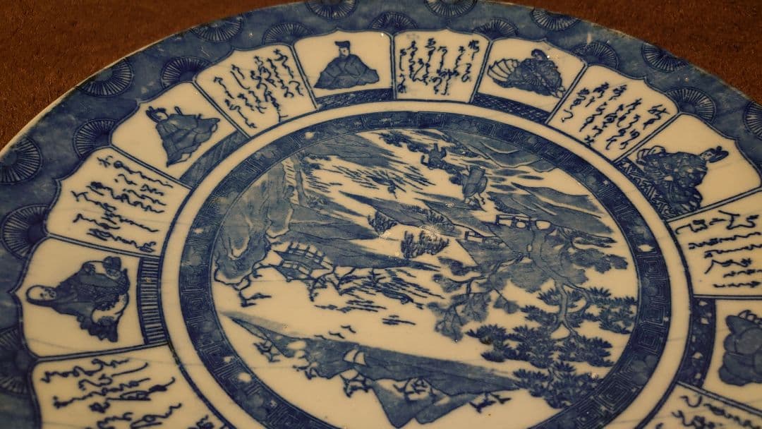 古伊万里　伊万里　染付　大名　八歌仙　大皿　菓子皿　１客