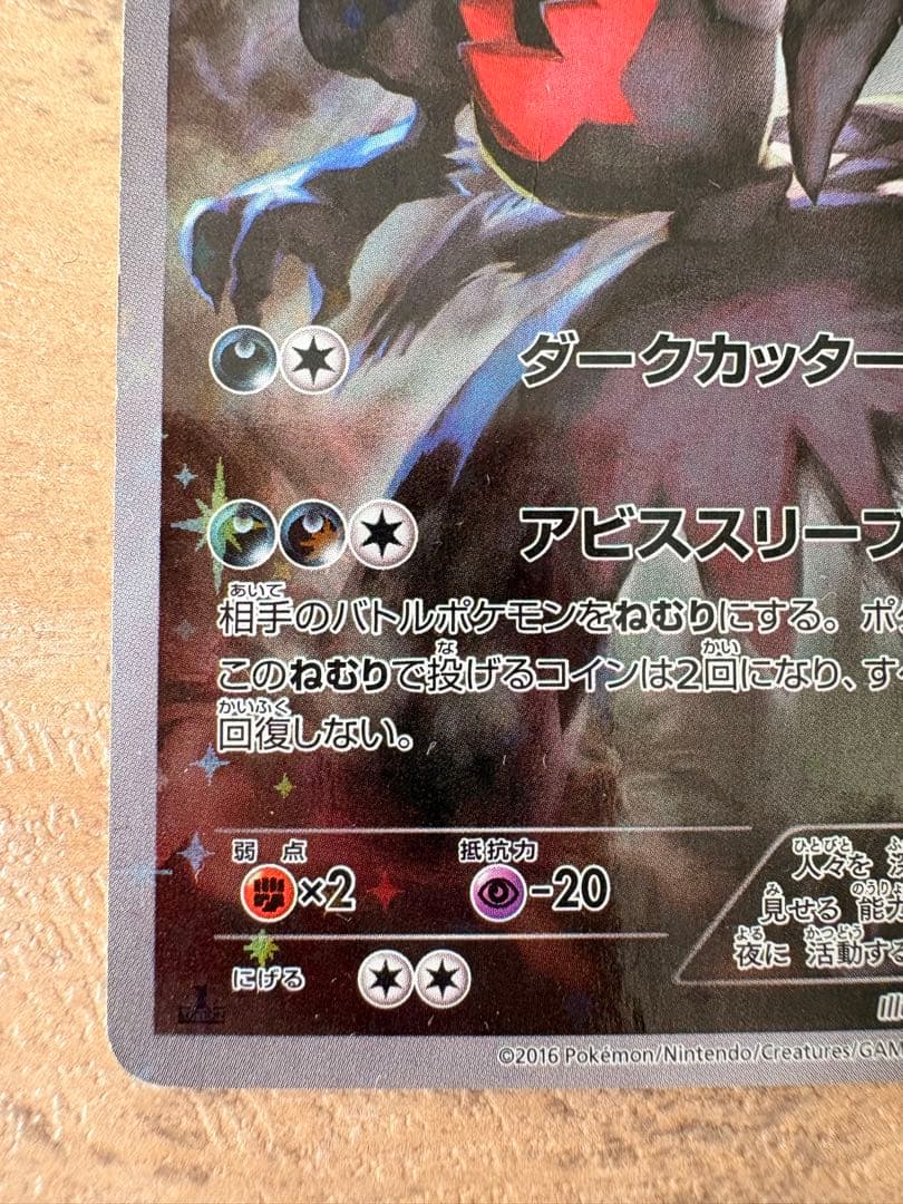 ダークライ CP5 幻·伝説ドリームキラコレクション