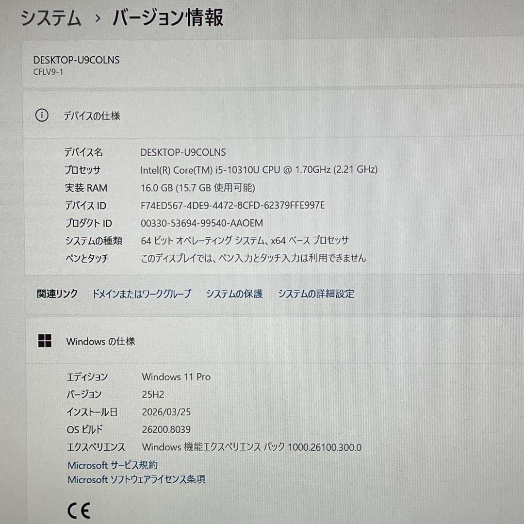 レッツノート 第10世代Corei5 16GB フルHD 【初期設定済】