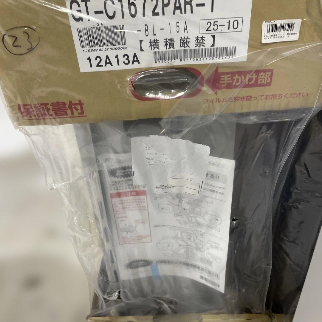 ノーリツ ガスふろ給湯器(プレミアム) 都市ガス用 屋外据置形 エコジョーズ