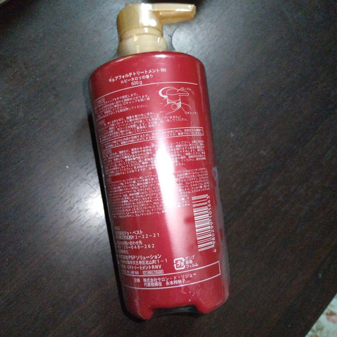 キュアフォルテ シャンプー&トリートメントのセット　　各６００mＬ