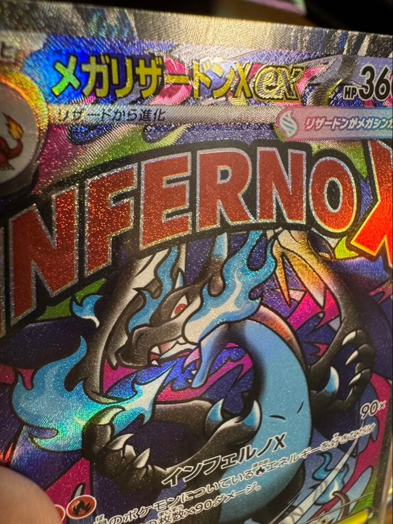 メガリザードンX ex MA エラーカード 中国語 箔押し 等3枚セット