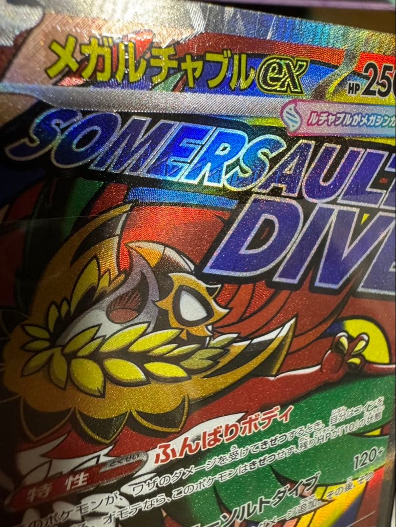 メガリザードンX ex MA エラーカード 中国語 箔押し 等3枚セット