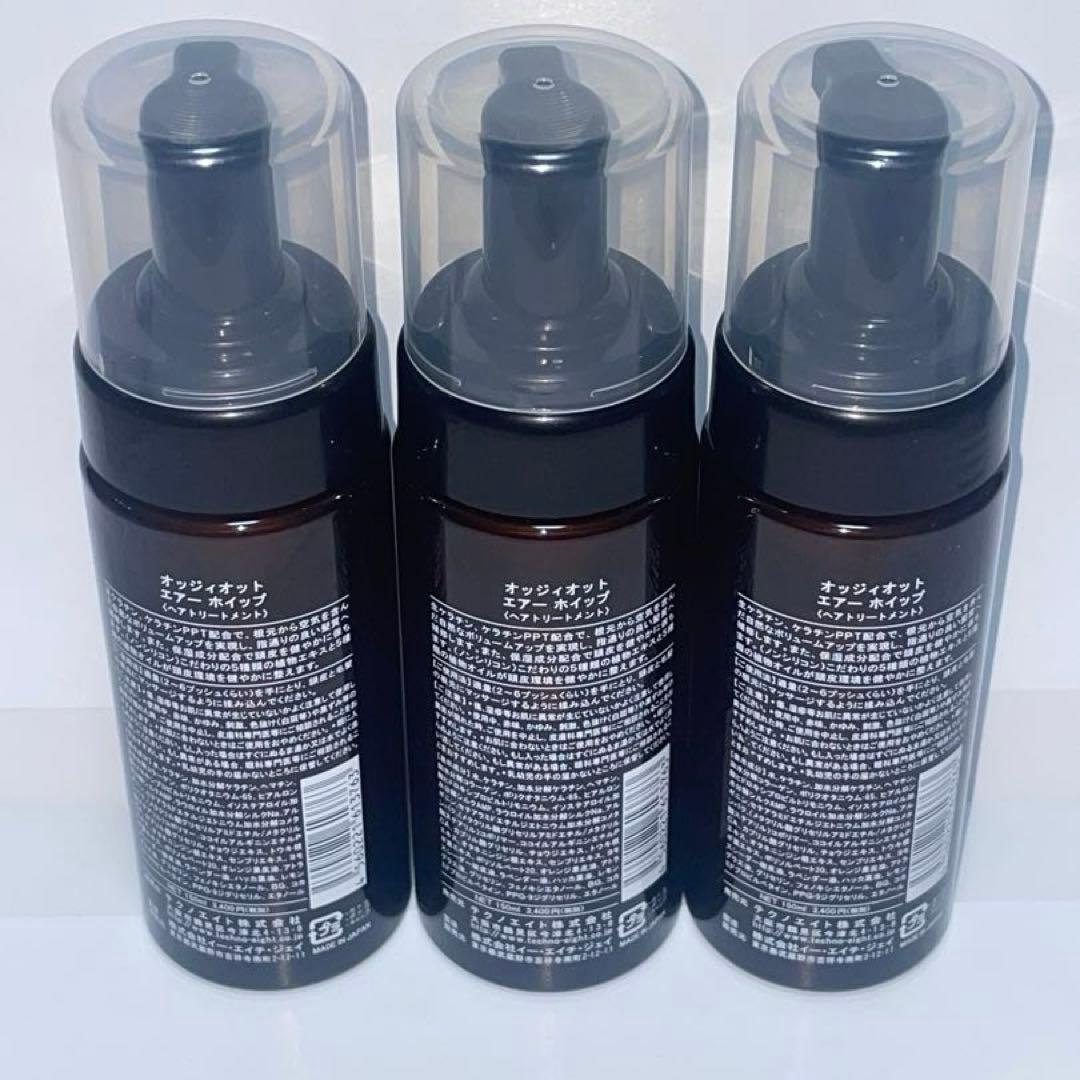 oggi otto オッジィオット　エアーホイップ　150ml 3本セット