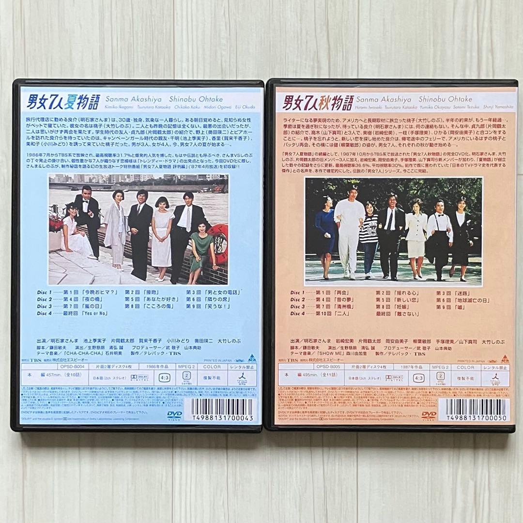【DVD】　男女7人夏秋物語