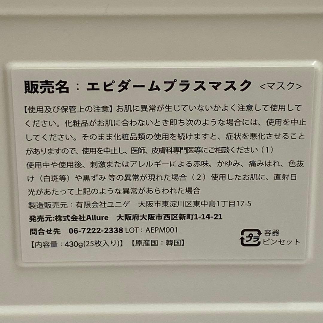 【3箱】エピダームプラスマスク正規品 75枚