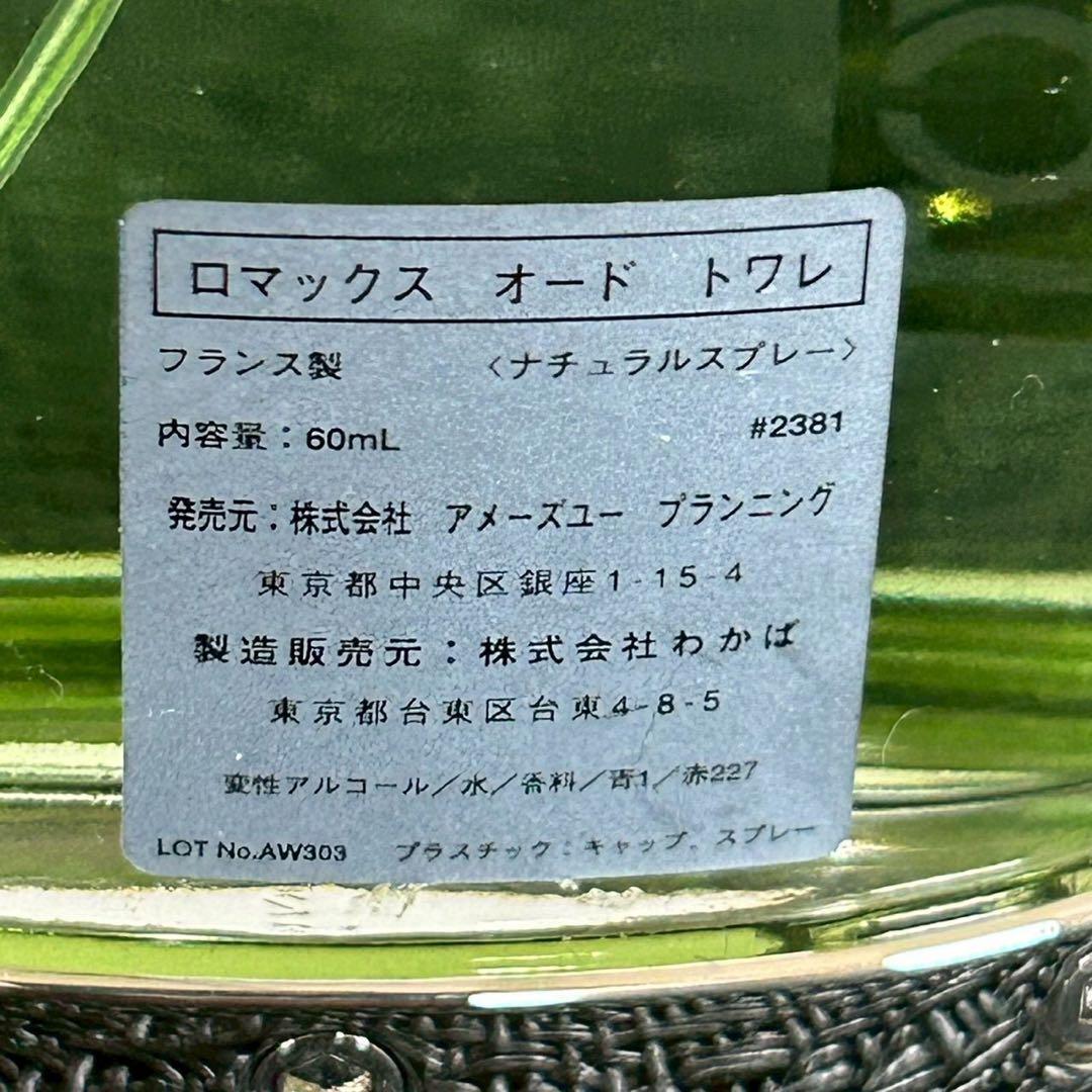 60ml LOMAX　ロマックス　ロマーニ　香水【9015m】