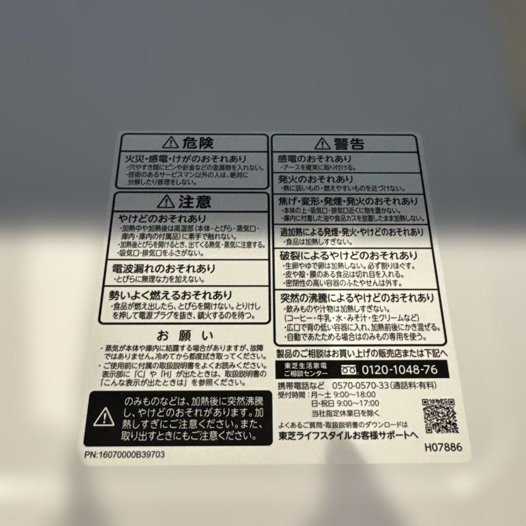 美品　東芝 電子レンジ 50/60Hz ER-WM17 2023年製
