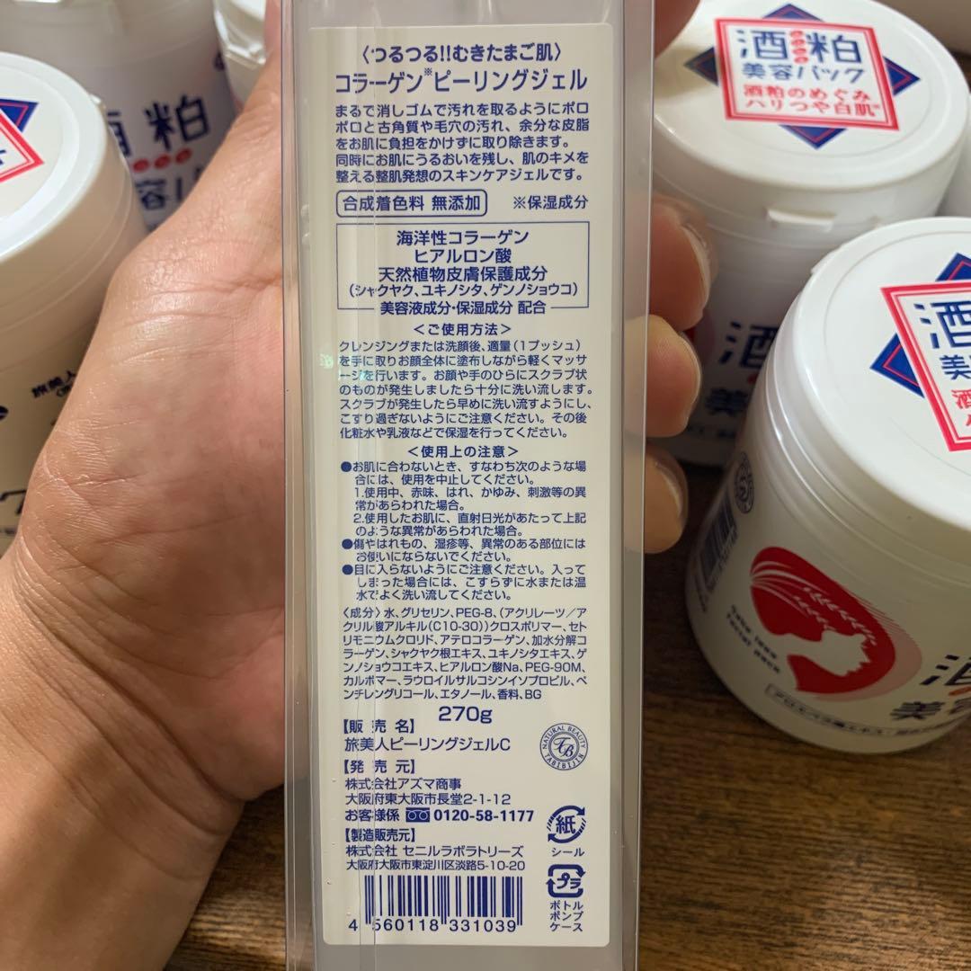酒粕美容パック 200g ×3個、ピーリングジェル×２本