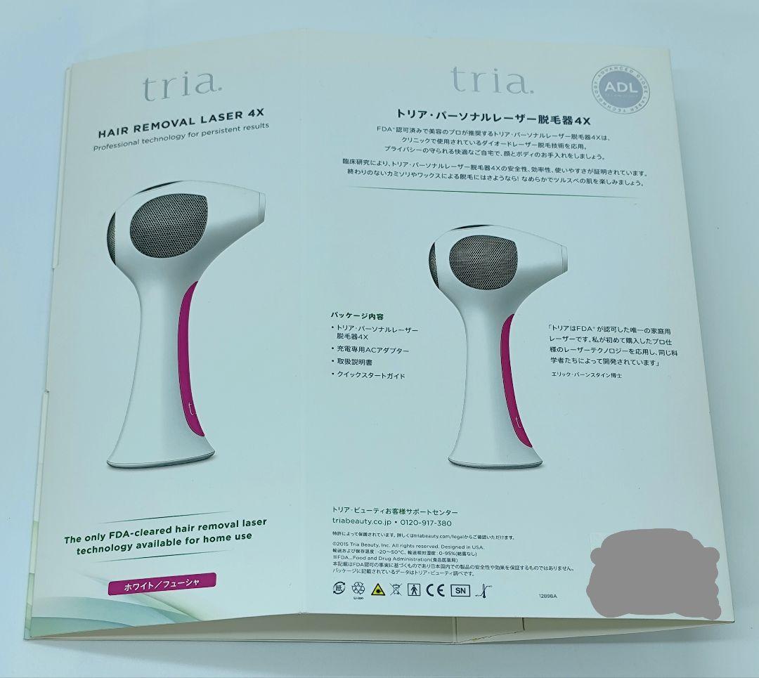TRIA トリア 4X LHR4.0 付属品完備 箱あり 家庭用レーザー脱毛器