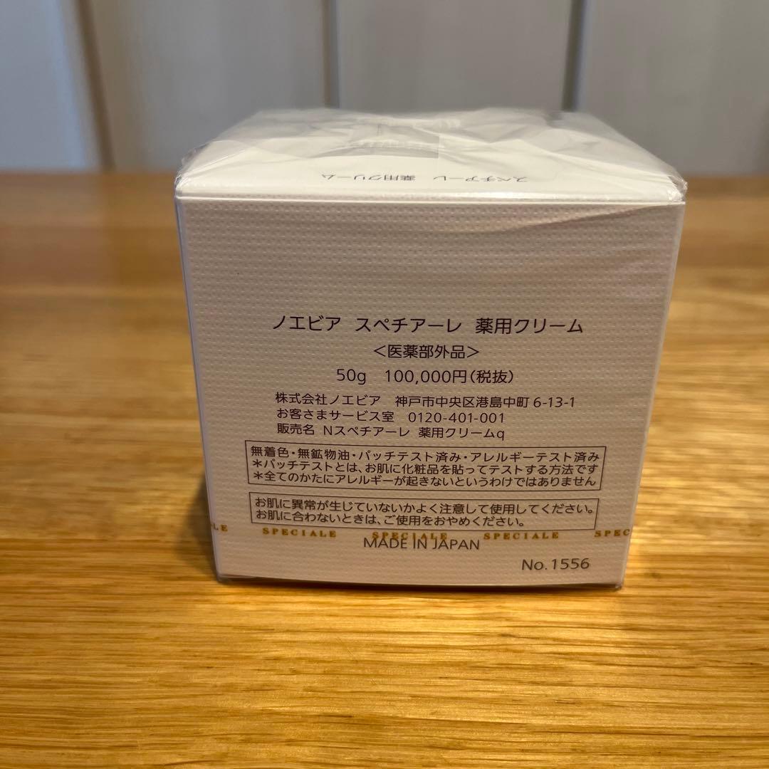 ノエビアスペチアーレ薬用クリーム　50g