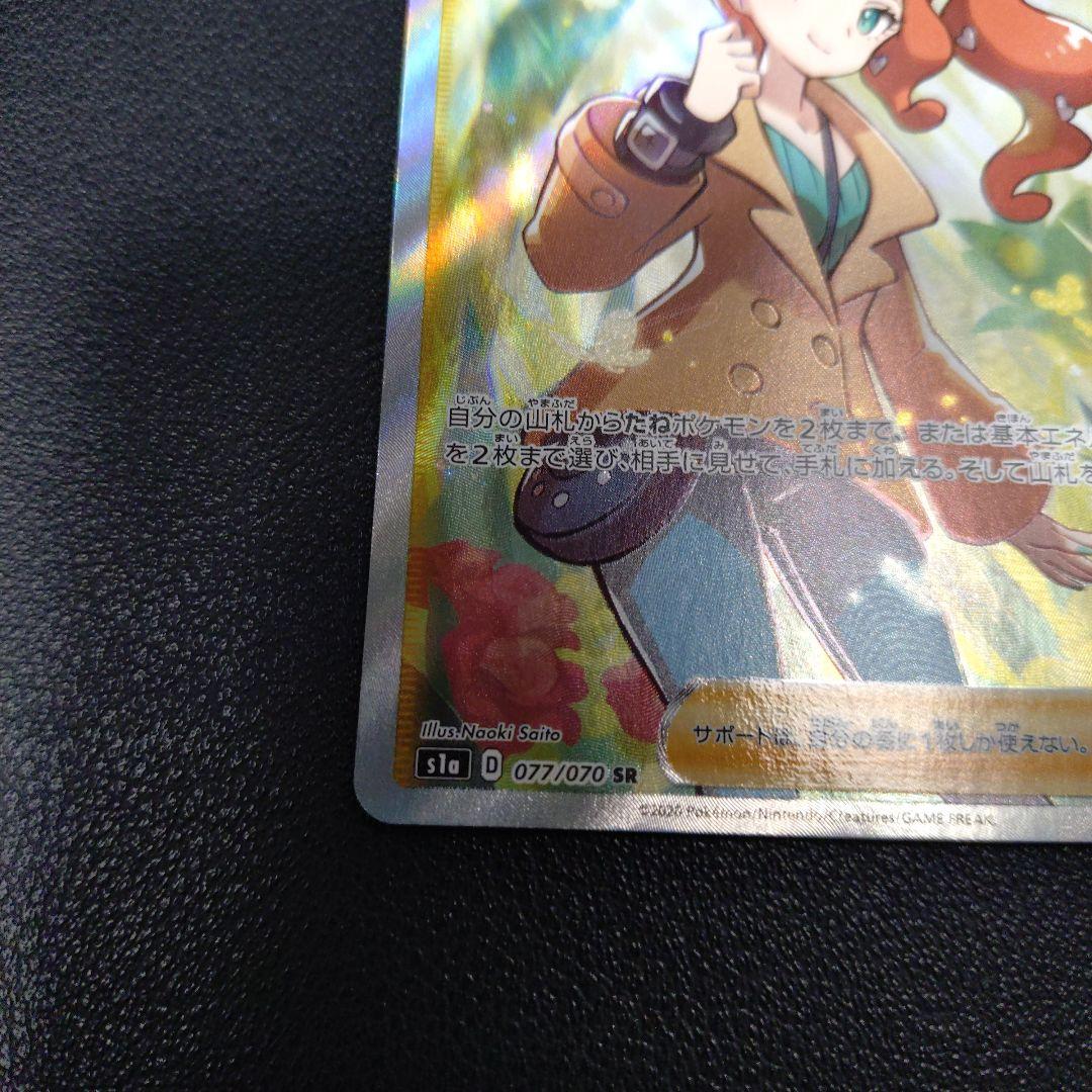 ポケモンカード ソニア SR