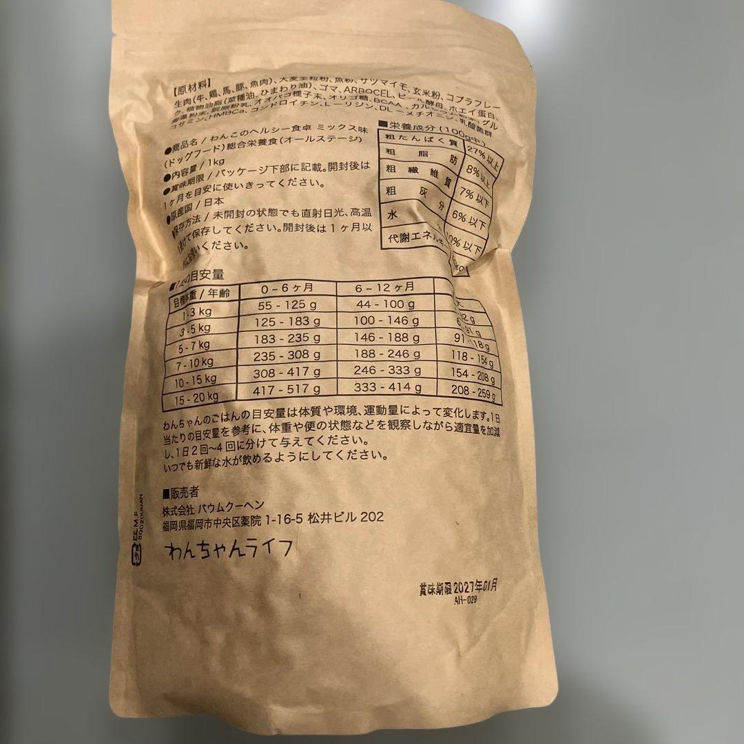 いぬめし わんこのヘルシー食卓 ミックス味　3袋
