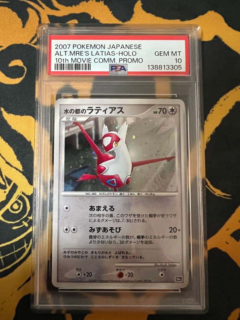 【連番】PSA10 水の都のラティアス ラティオス　映画10周年記念シート