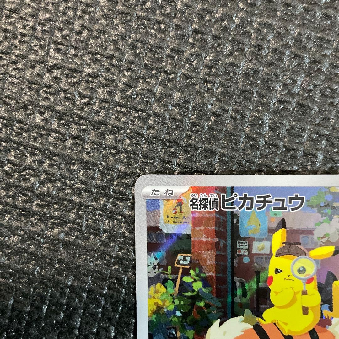 名探偵ピカチュウ